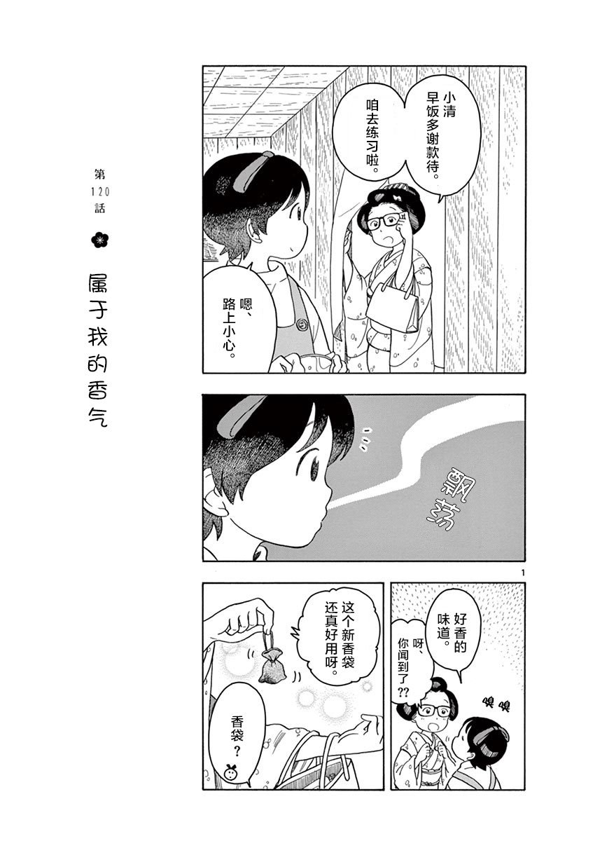 第120话 属于我的香气