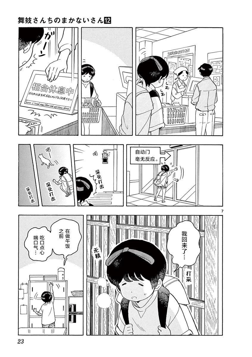 第120话 属于我的香气