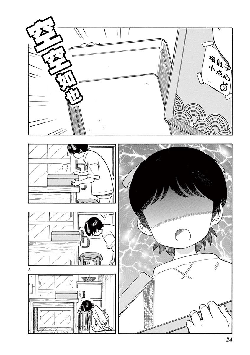 第120话 属于我的香气