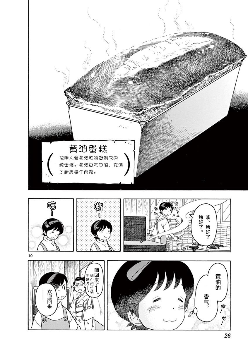 第120话 属于我的香气