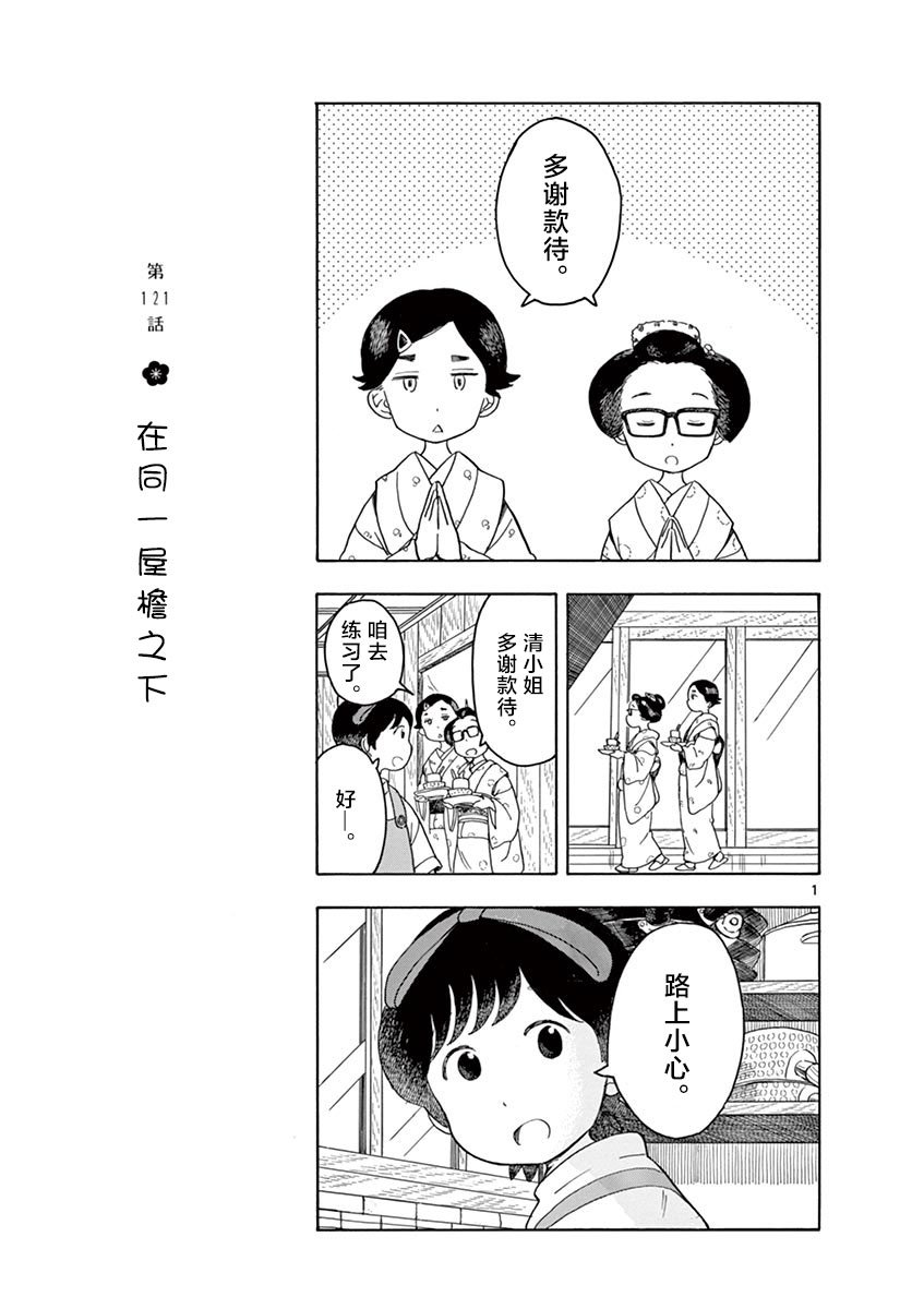 第121话 在同一屋檐之下