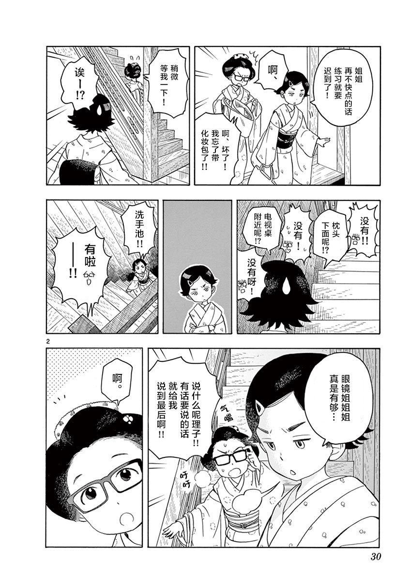 第121话 在同一屋檐之下