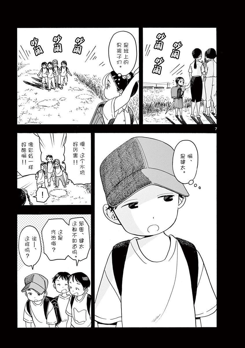 第122话 闪闪发光的远方
