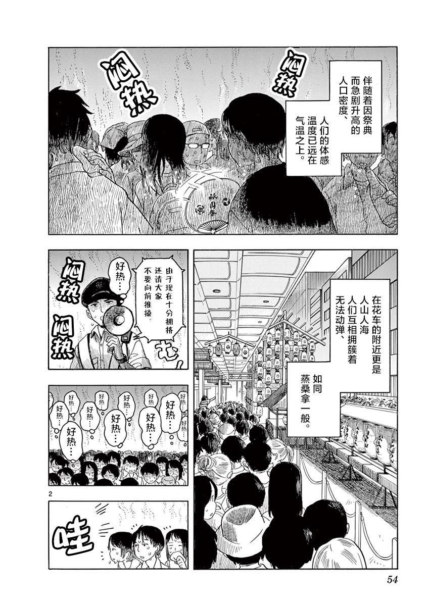 第123话 祇园祭萧山