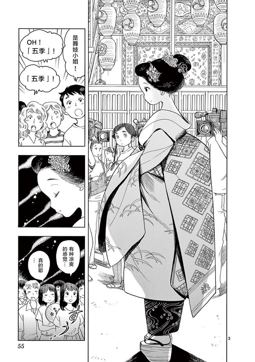 第123话 祇园祭萧山