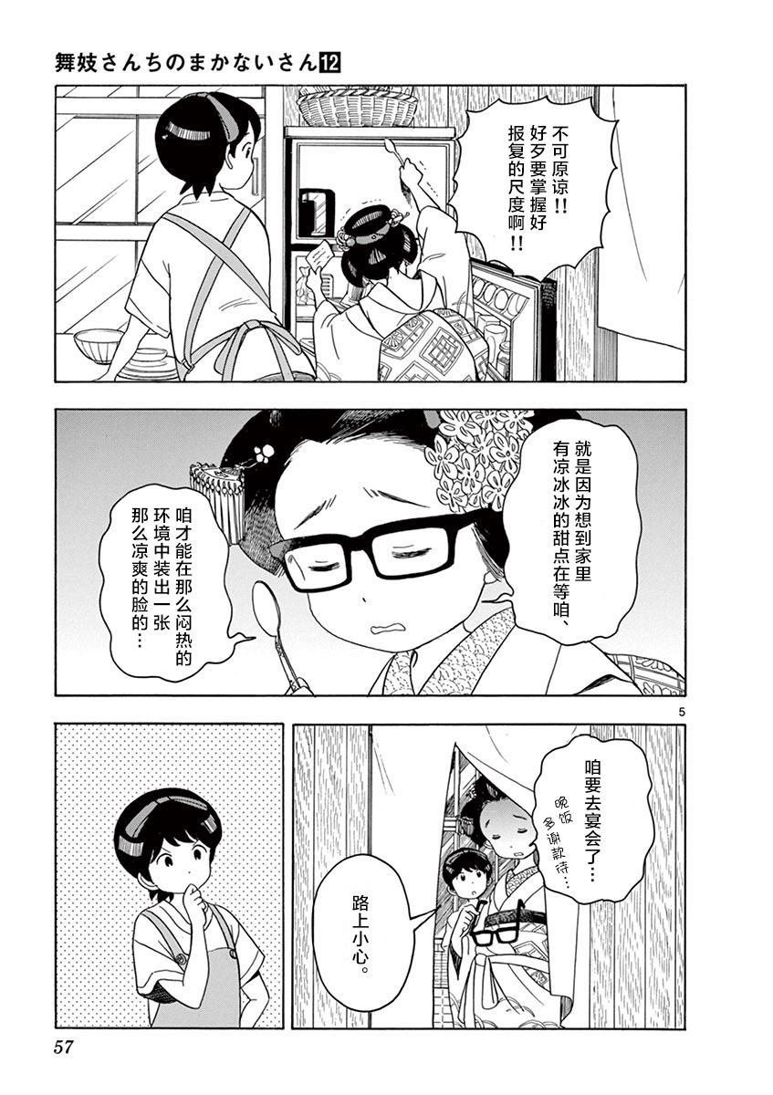 第123话 祇园祭萧山