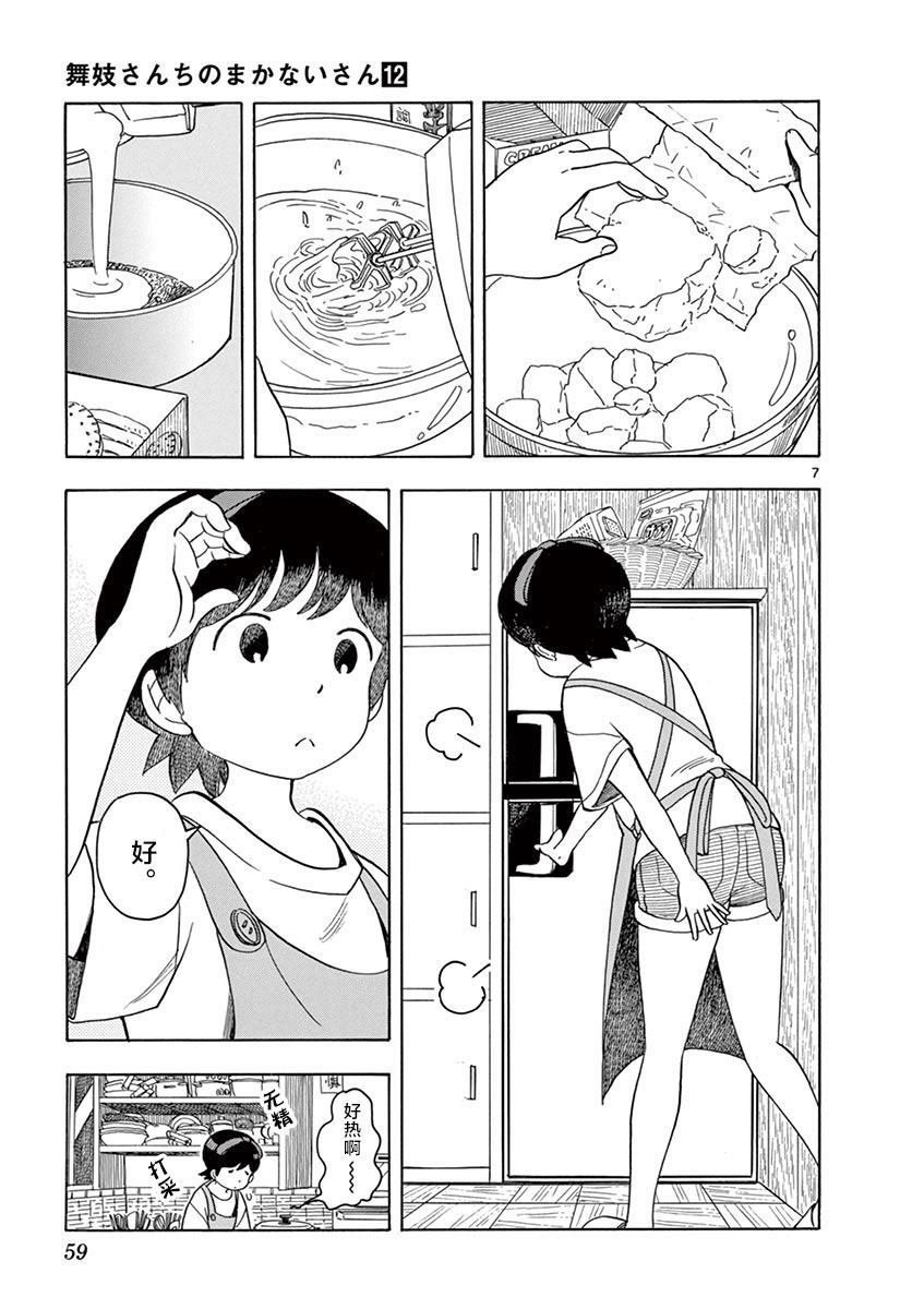 第123话 祇园祭萧山