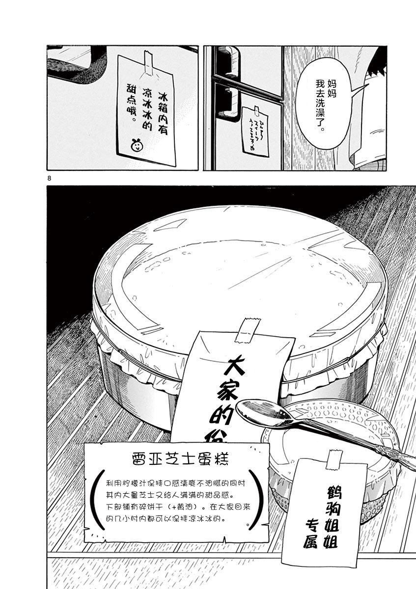第123话 祇园祭萧山
