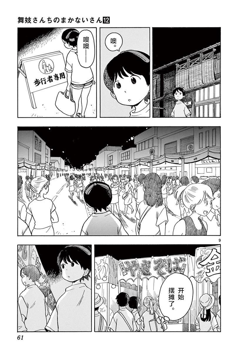第123话 祇园祭萧山