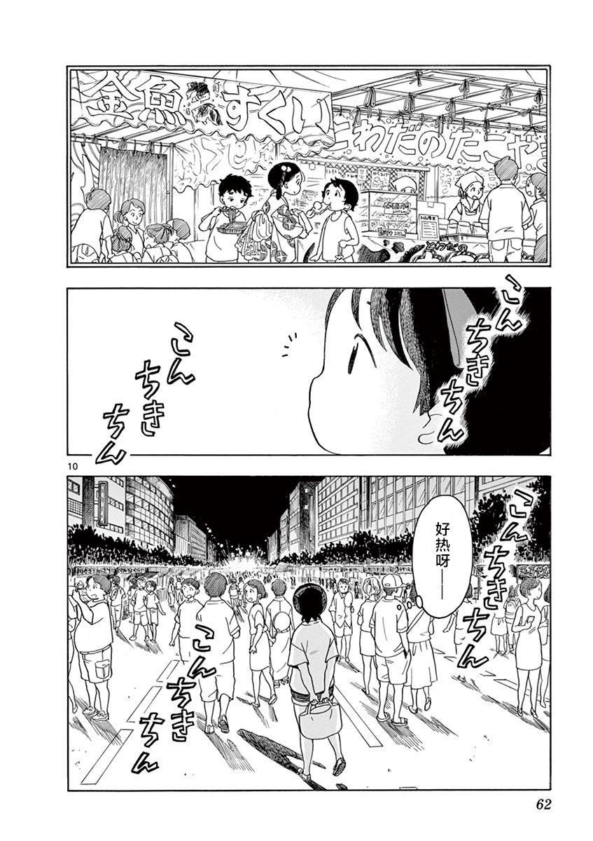 第123话 祇园祭萧山