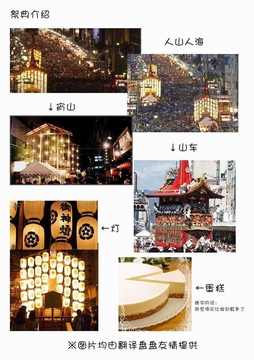 第123话 祇园祭萧山