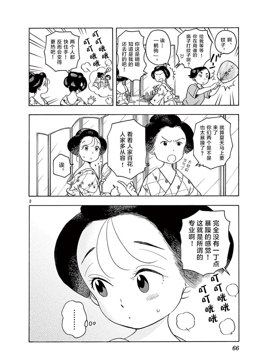 第124话 夏之热