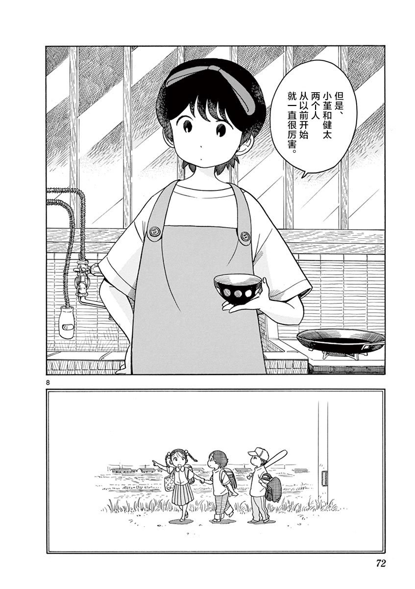 第124话 夏之热