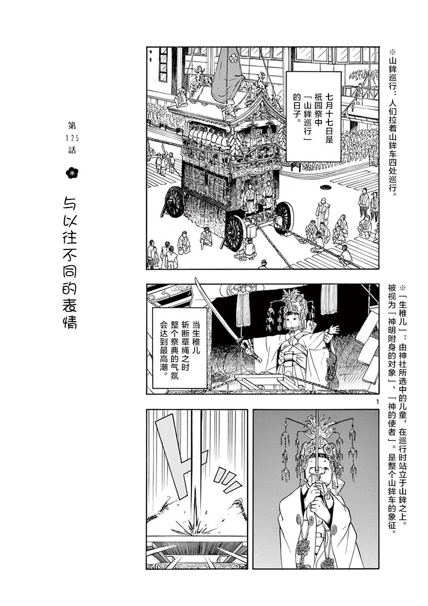 第125话 与以往不同的表情