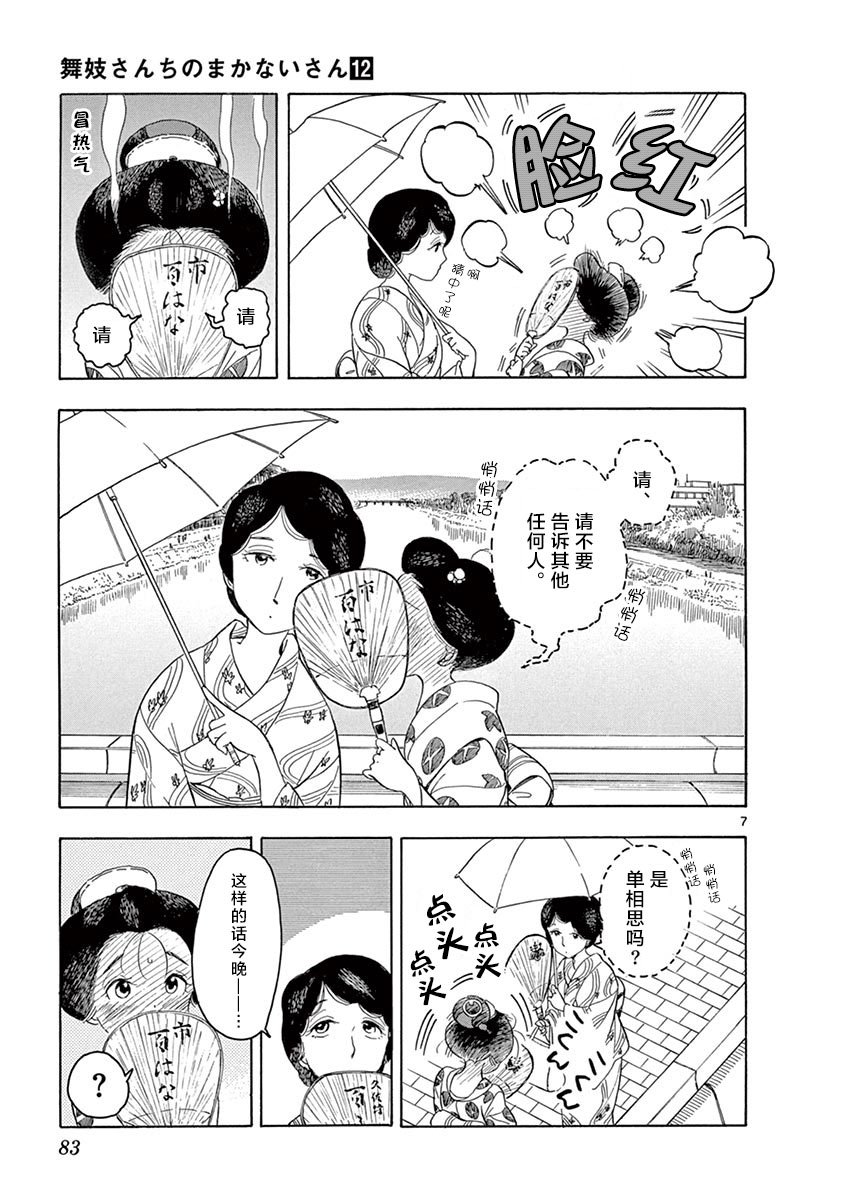 第125话 与以往不同的表情