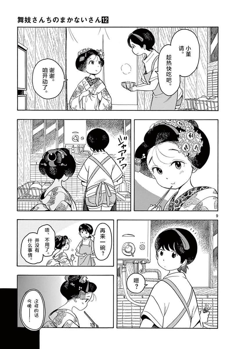 第125话 与以往不同的表情