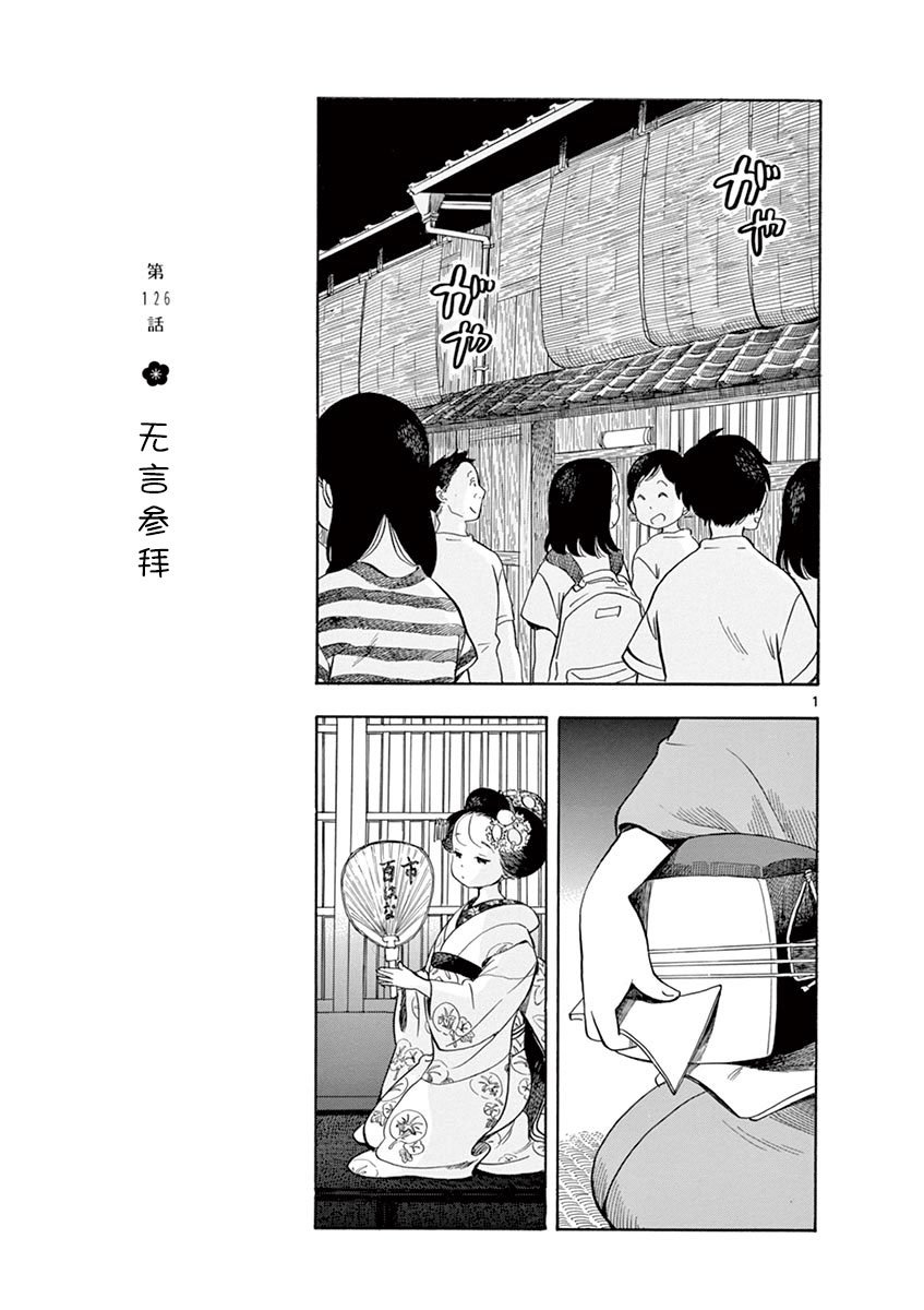 第126话 无言参拜