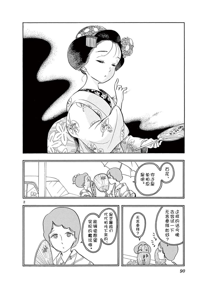 第126话 无言参拜