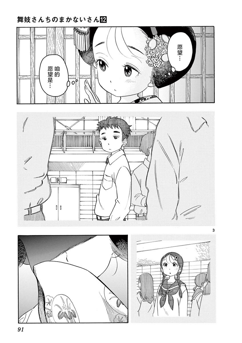 第126话 无言参拜
