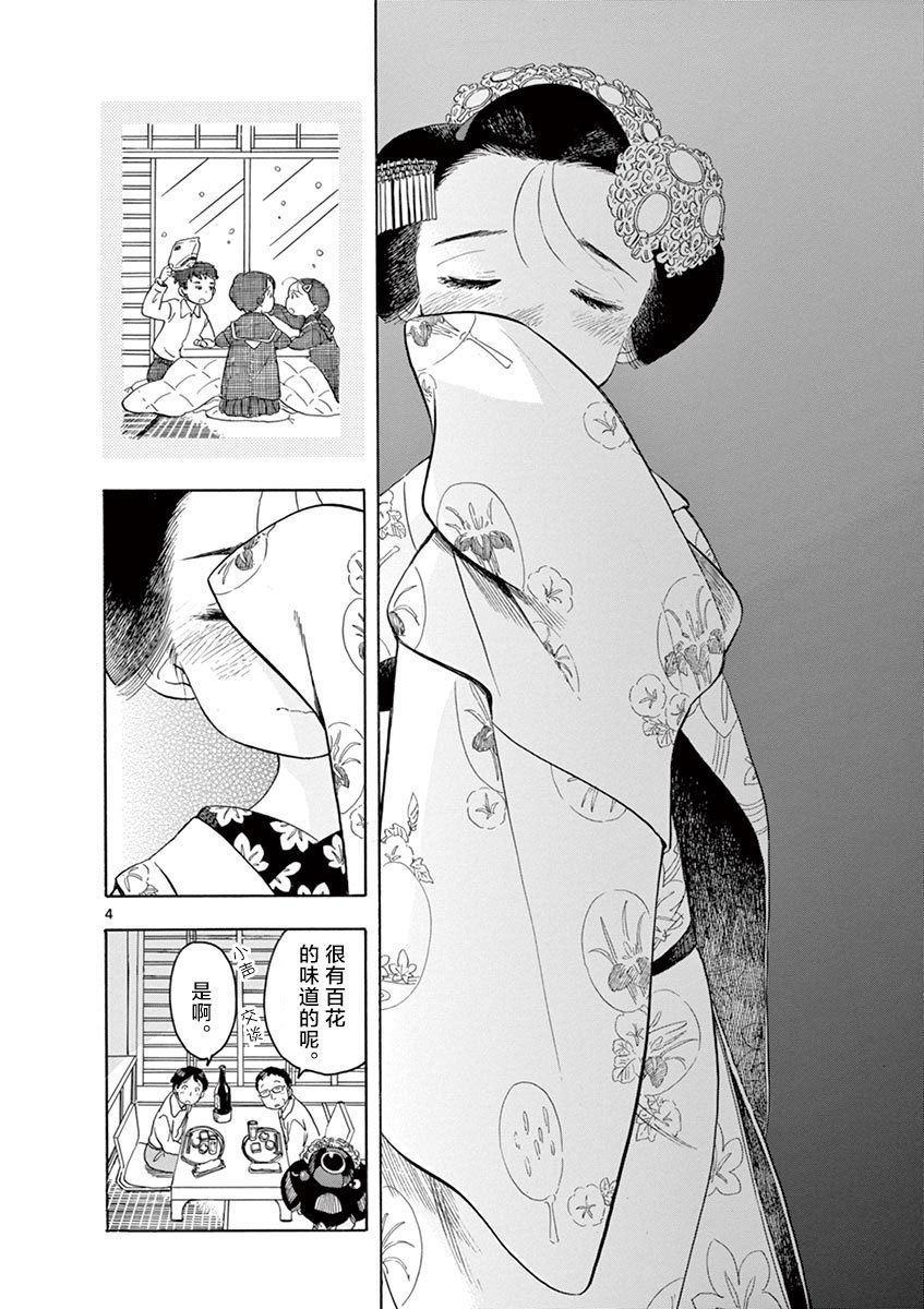 第126话 无言参拜