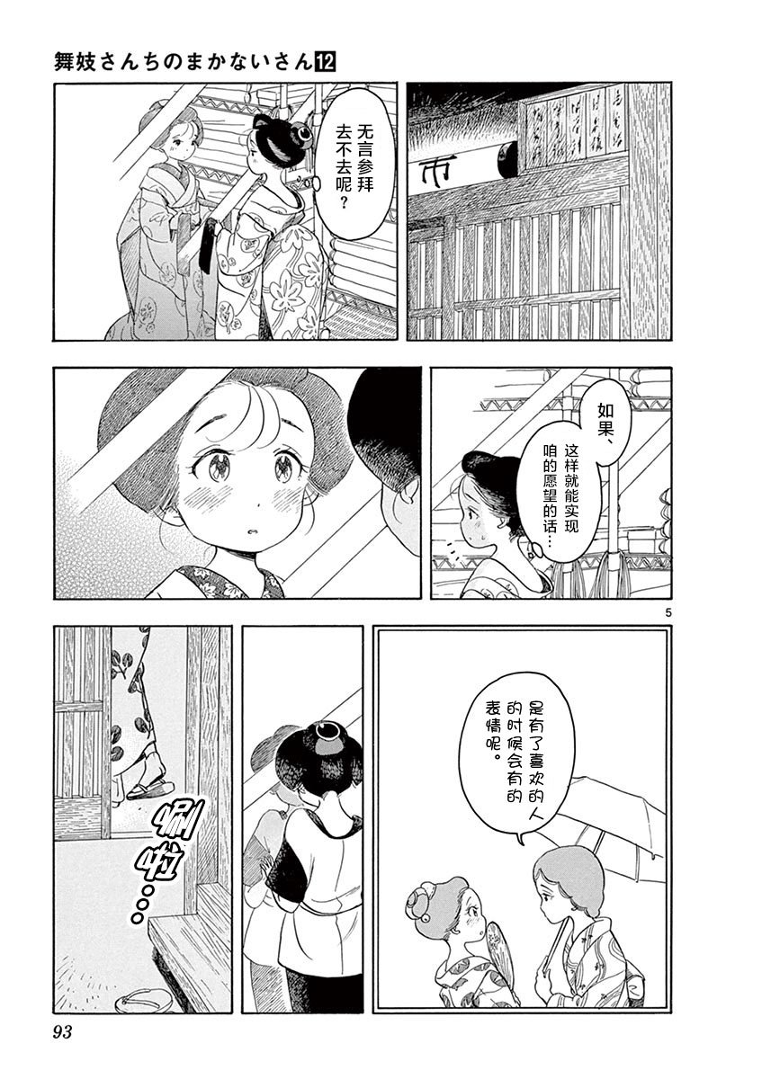 第126话 无言参拜