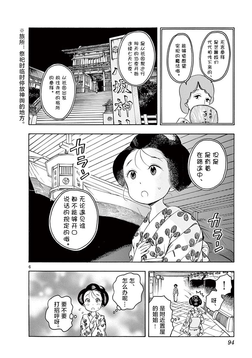 第126话 无言参拜