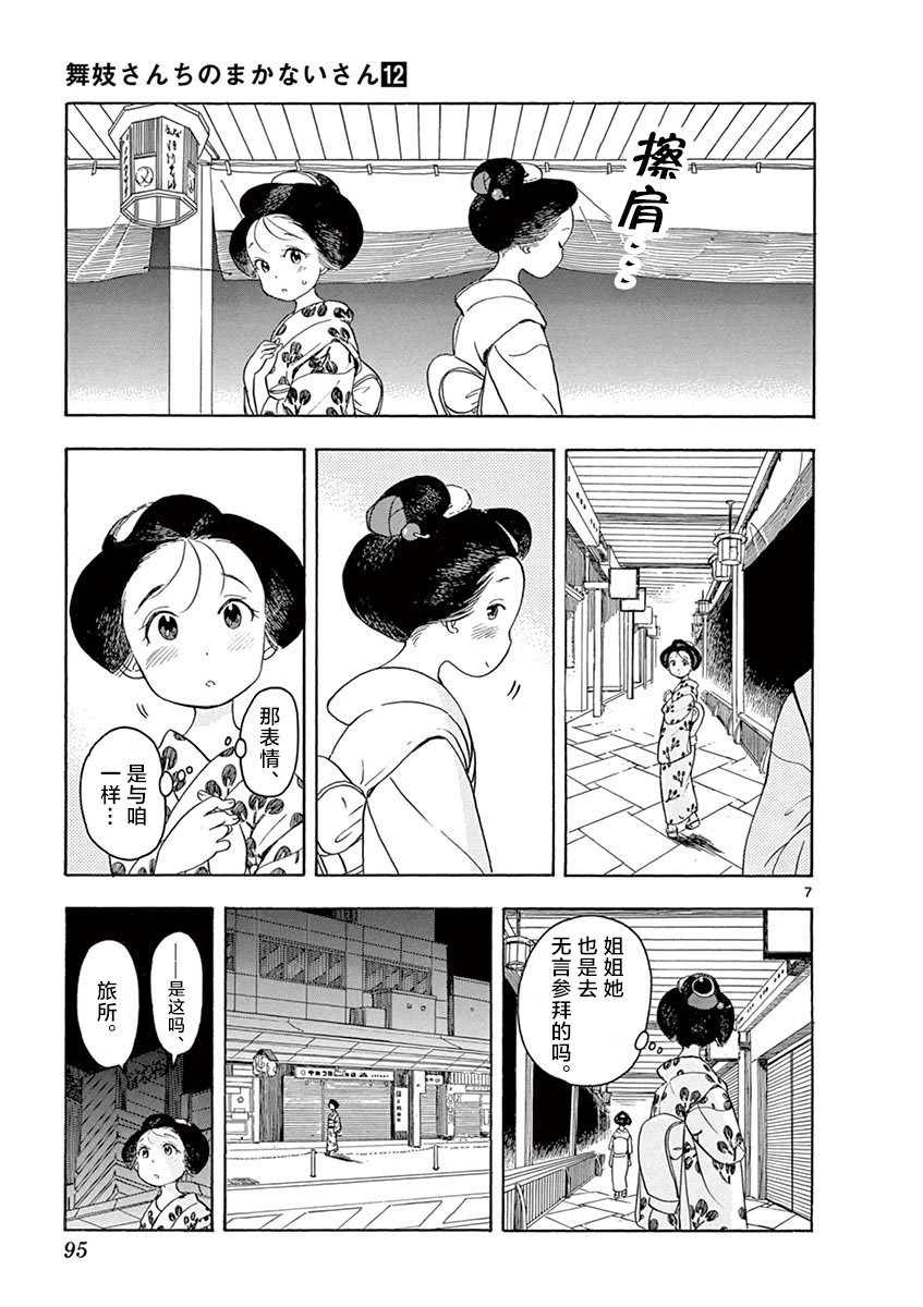 第126话 无言参拜