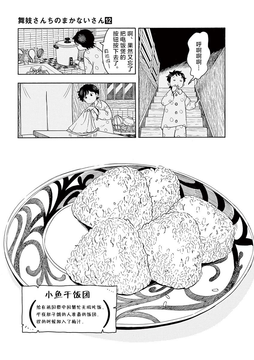 第126话 无言参拜