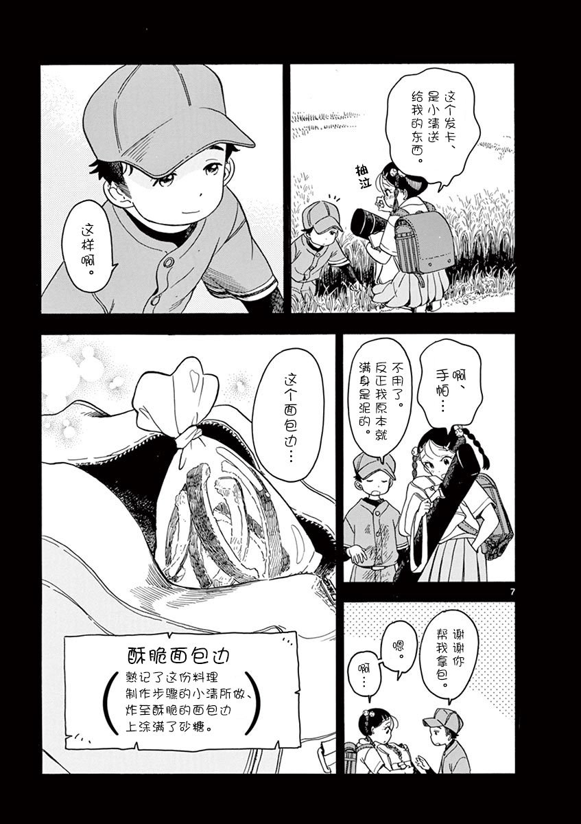 第127话 河川的声音