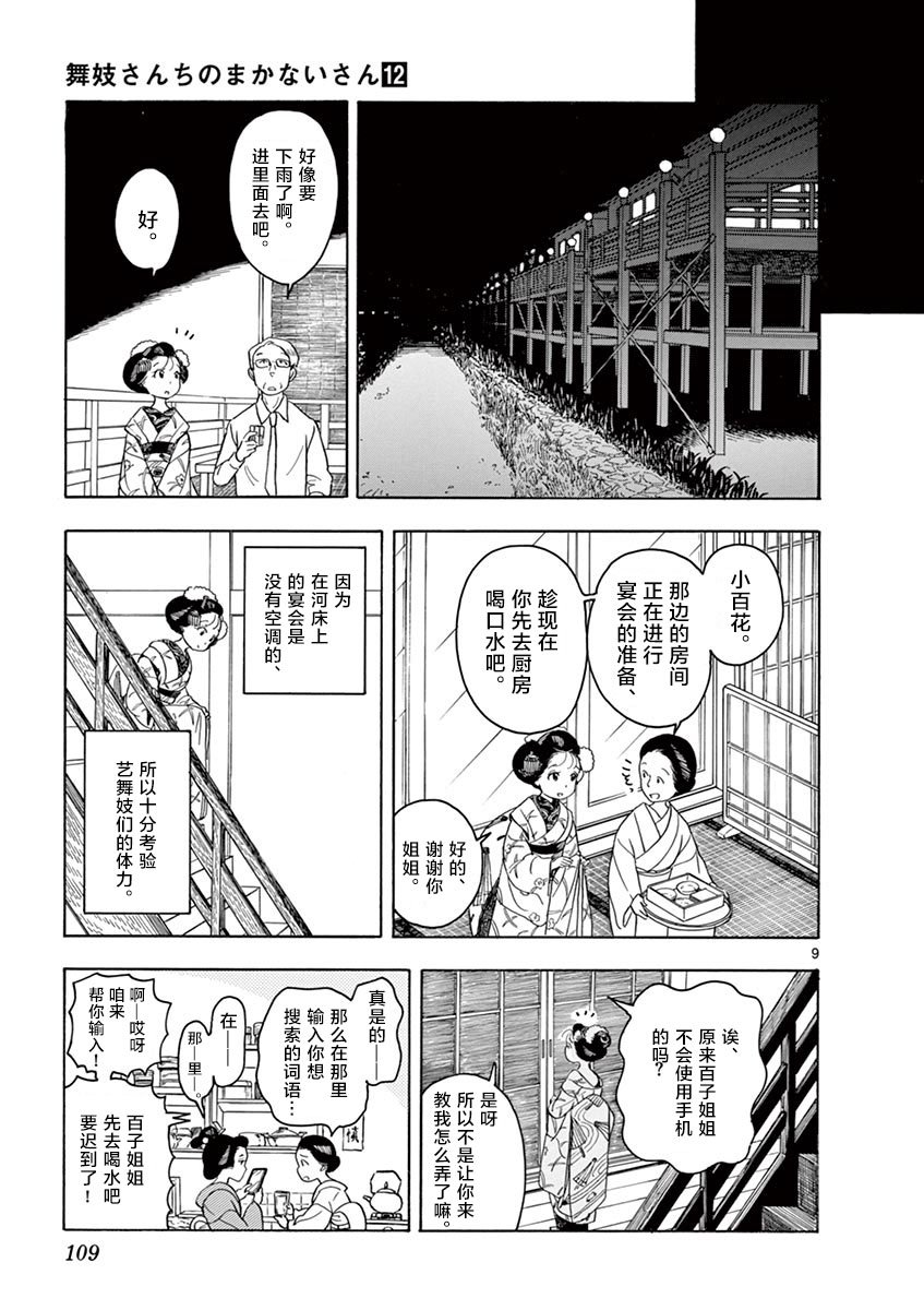 第127话 河川的声音