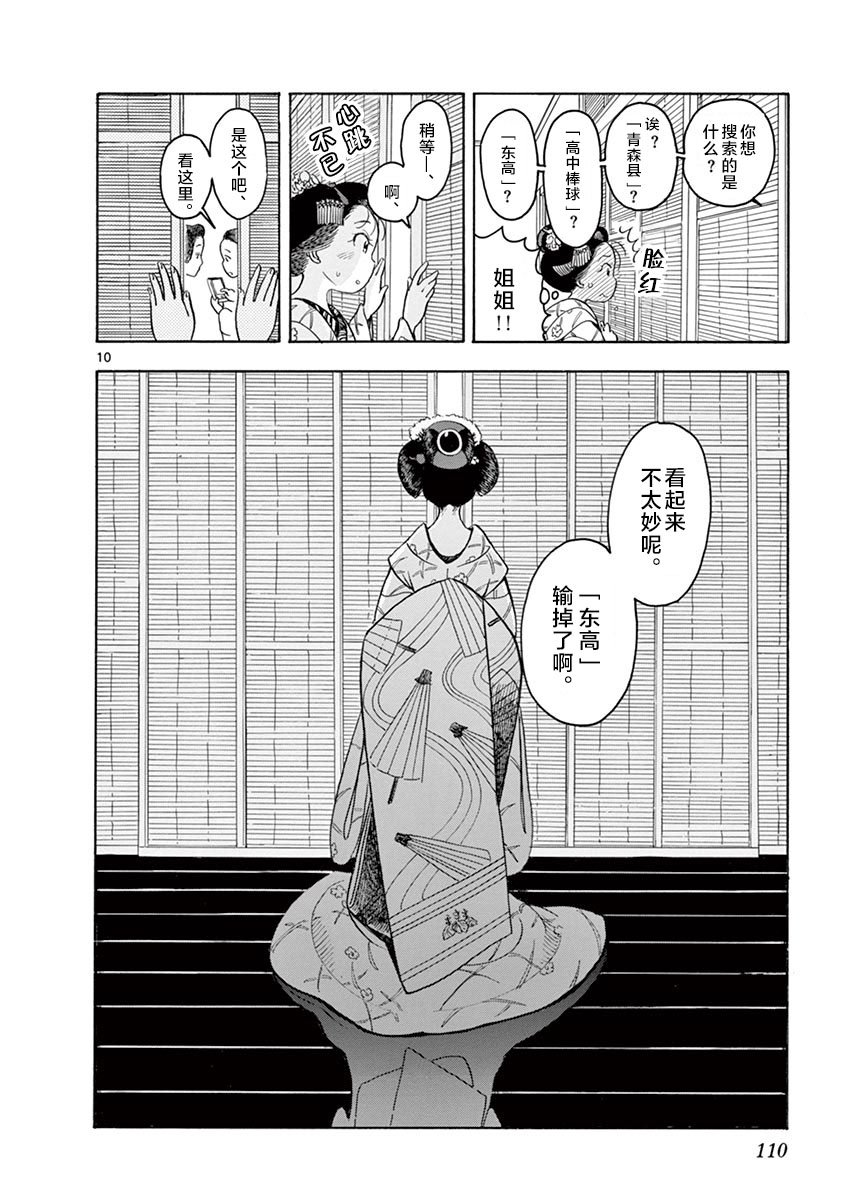 第127话 河川的声音