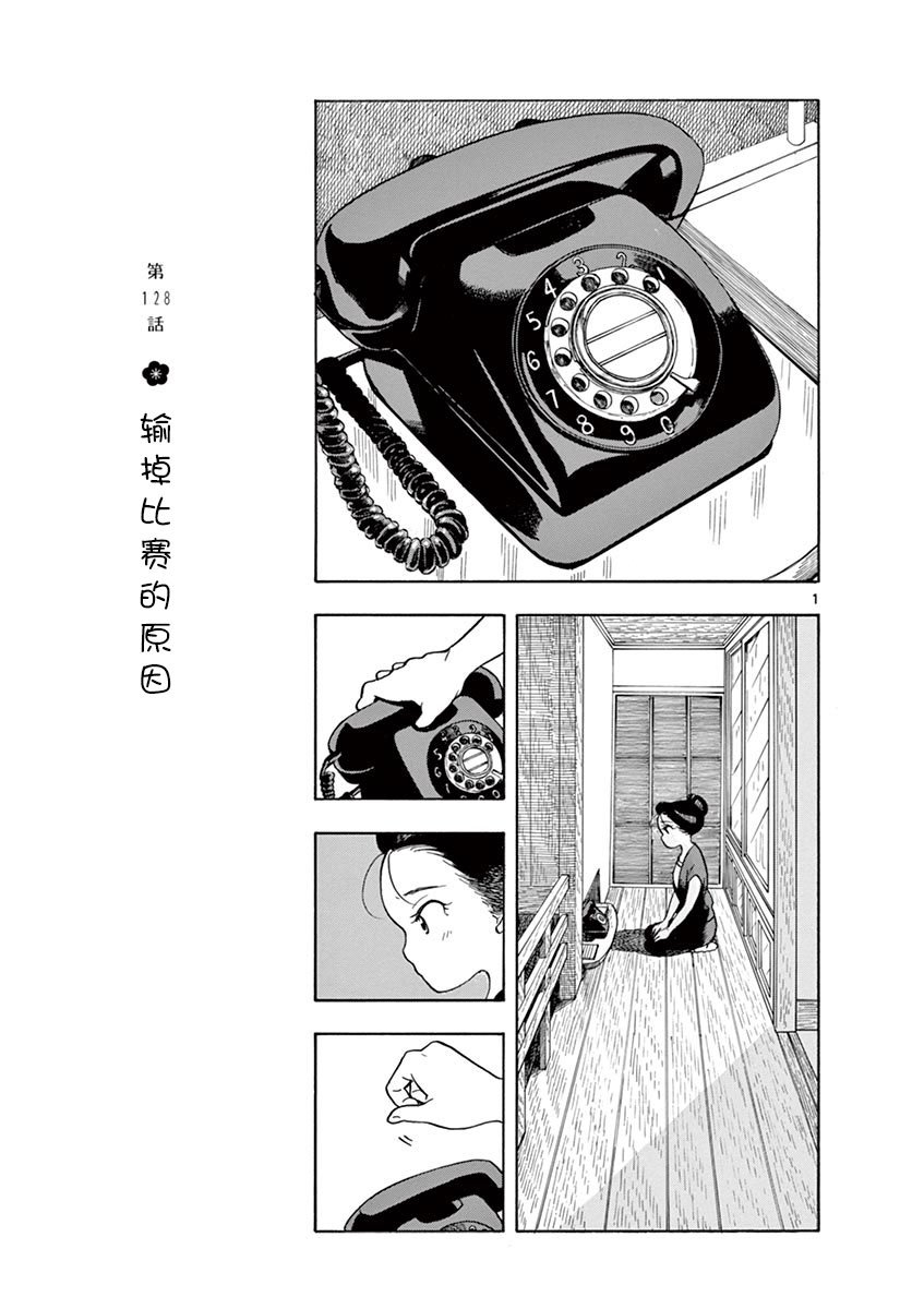 第128话 输掉比赛的原因
