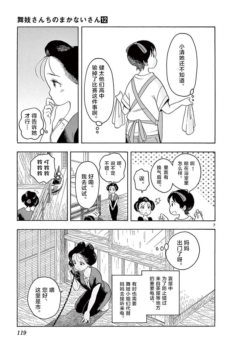 第128话 输掉比赛的原因