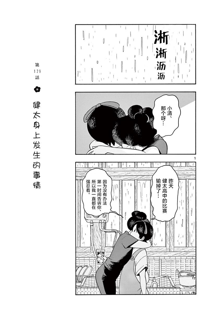 第129话 健太身上发生的事情
