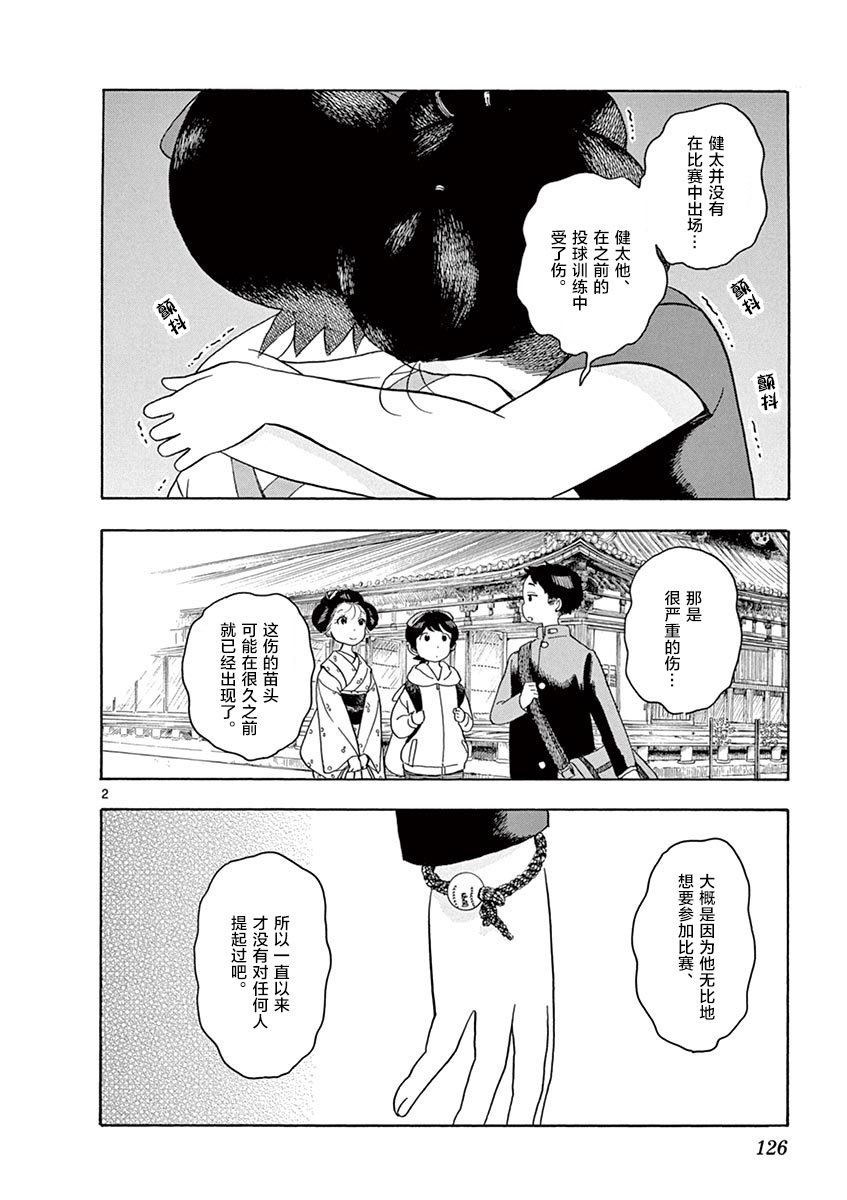 第129话 健太身上发生的事情