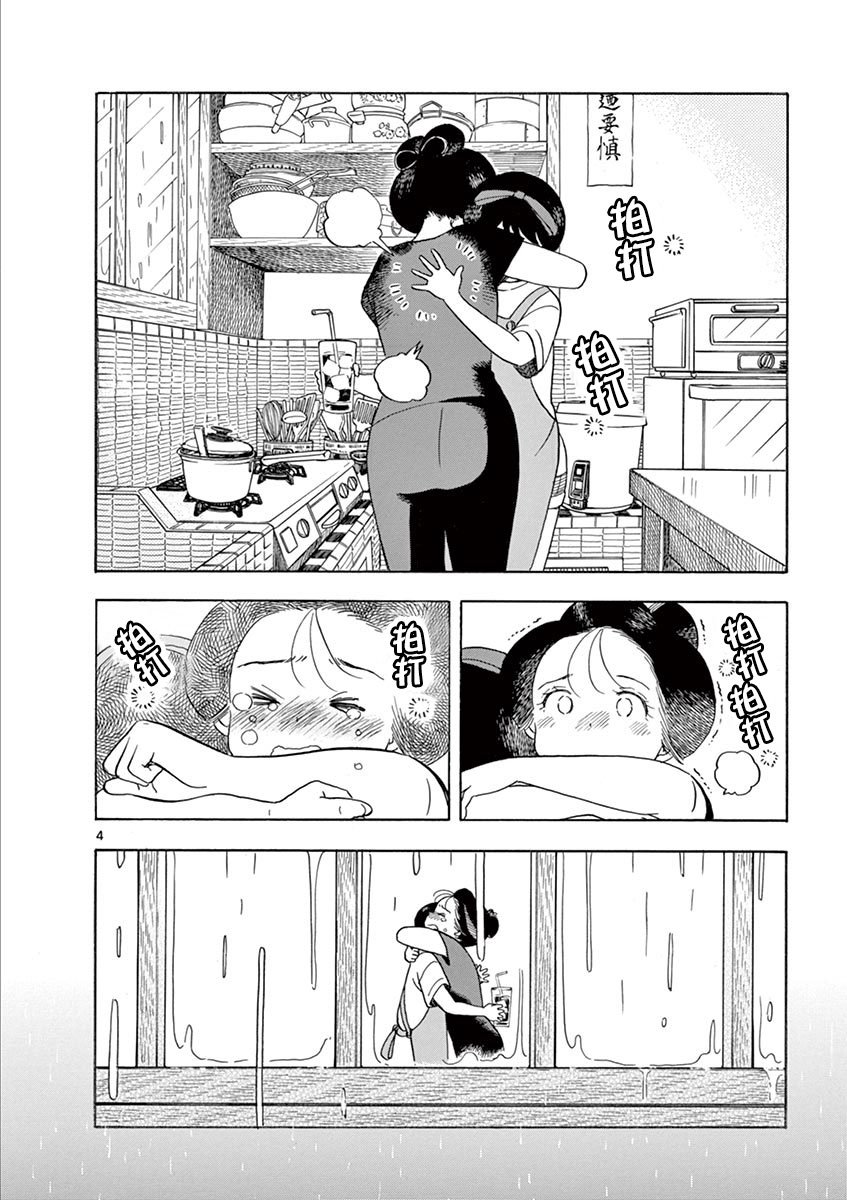 第129话 健太身上发生的事情
