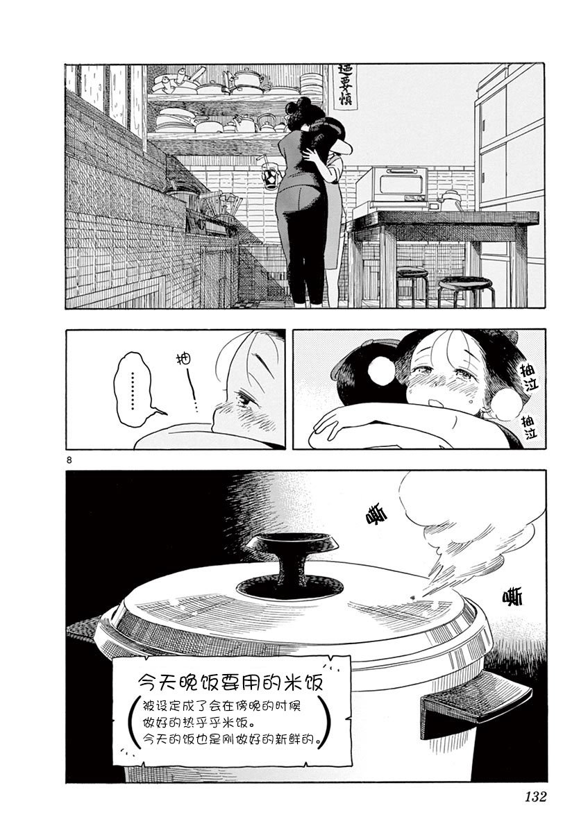 第129话 健太身上发生的事情
