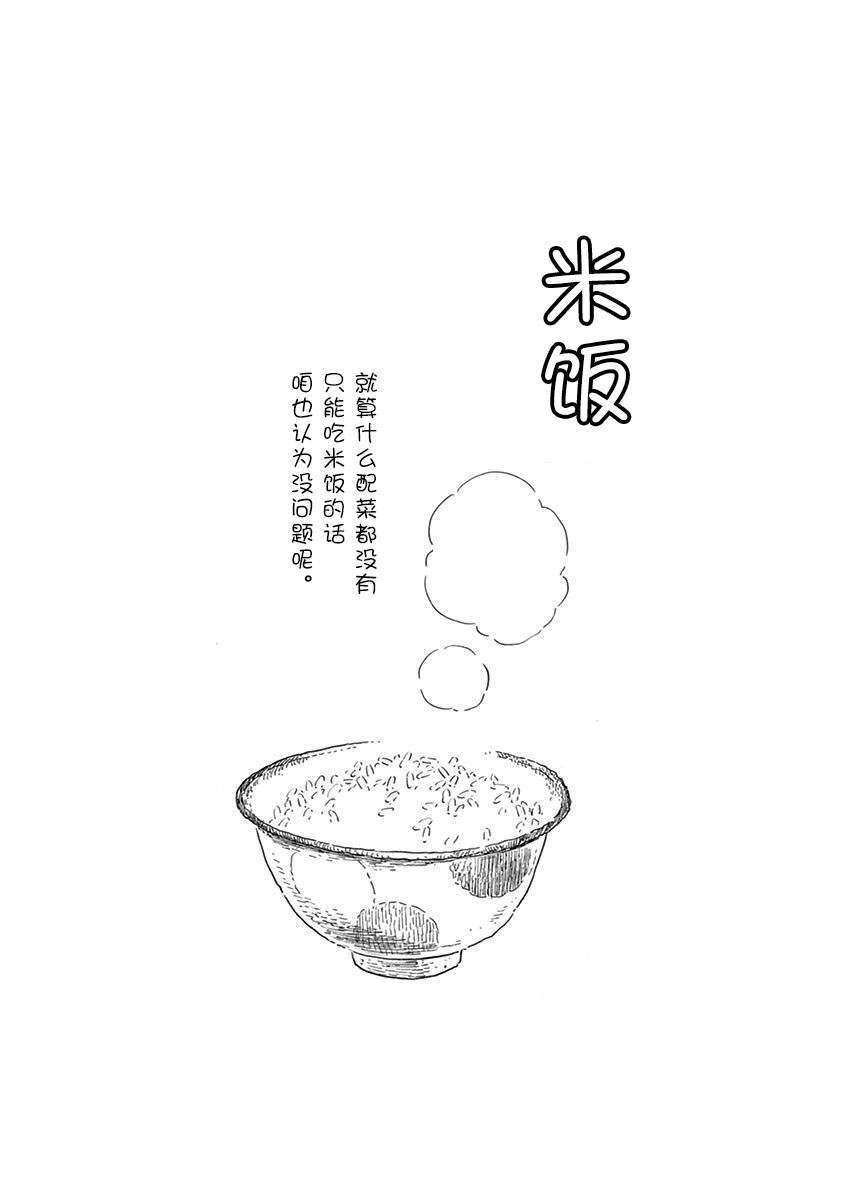 第130话 饭是体力之源