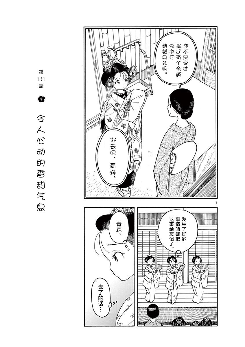 第131话 令人心动的香甜气息
