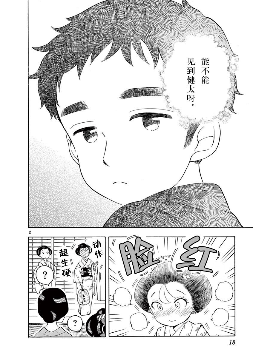 第131话 令人心动的香甜气息