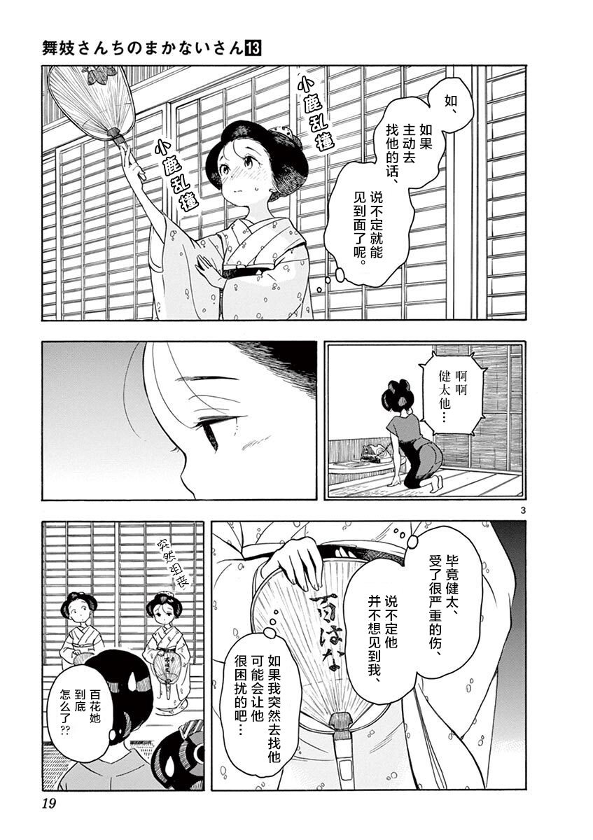 第131话 令人心动的香甜气息