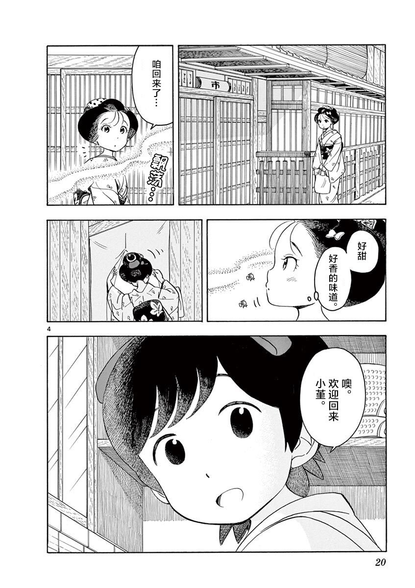 第131话 令人心动的香甜气息