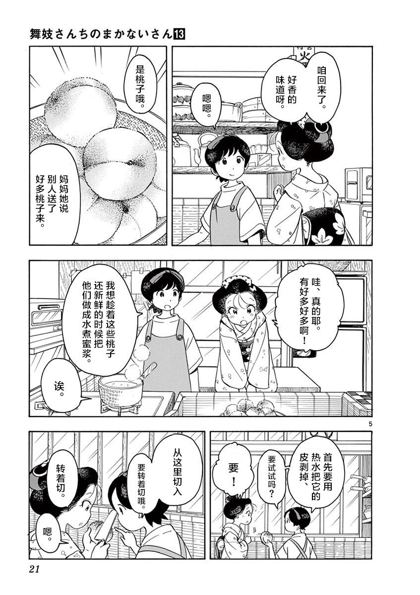 第131话 令人心动的香甜气息