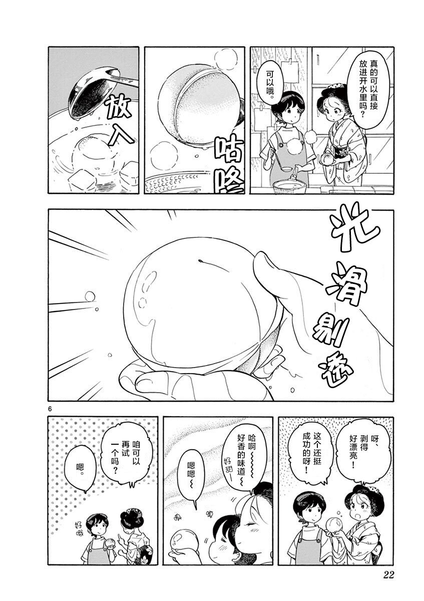 第131话 令人心动的香甜气息