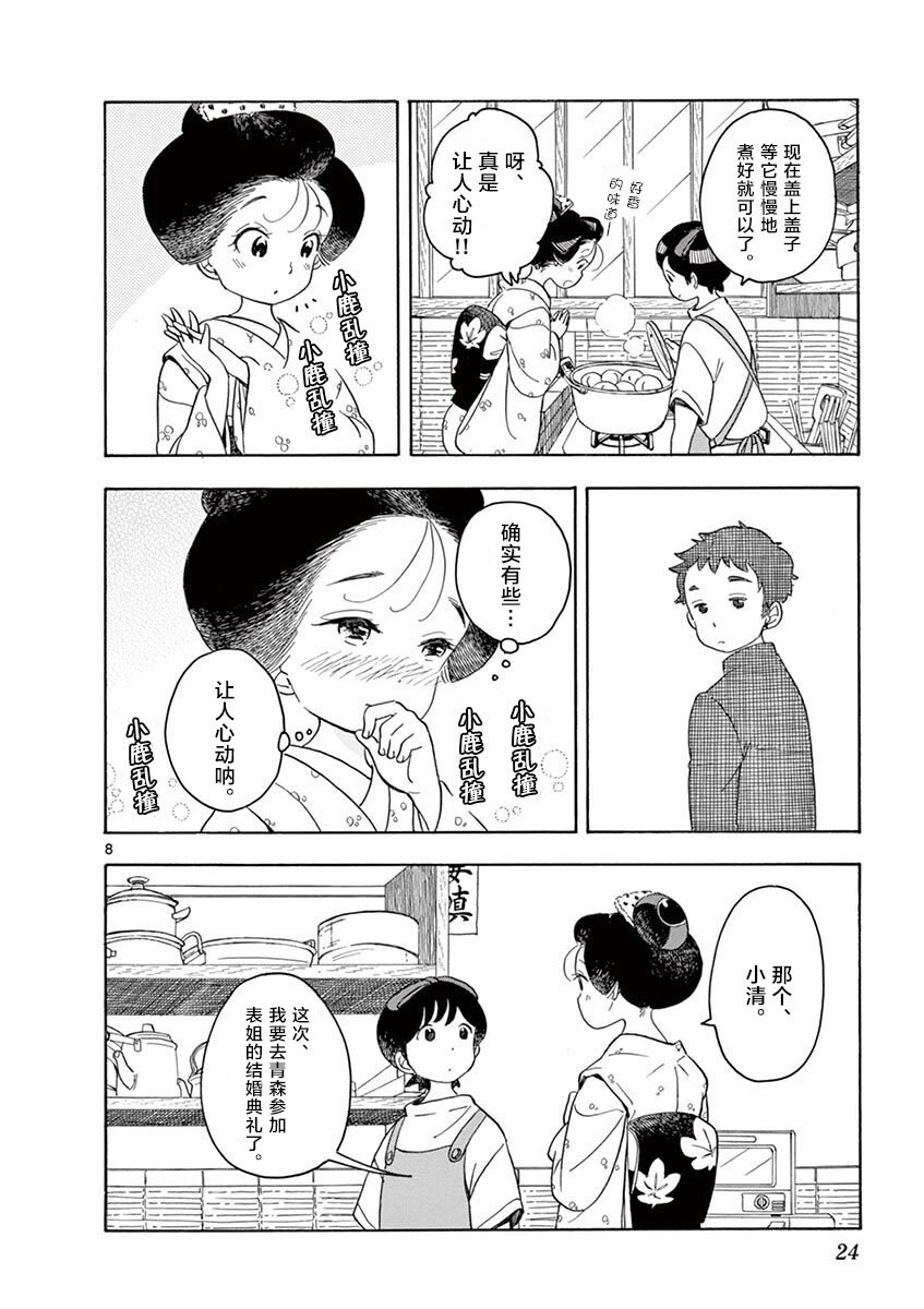 第131话 令人心动的香甜气息