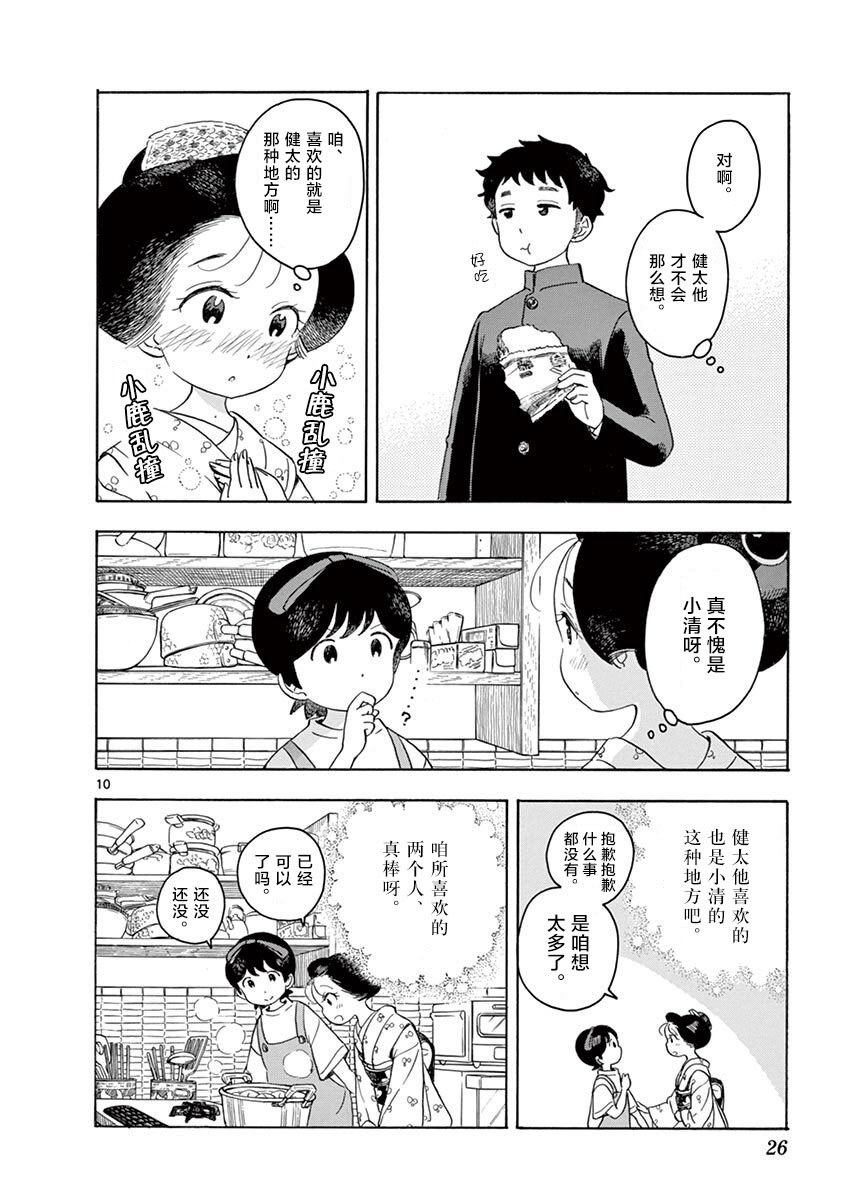 第131话 令人心动的香甜气息