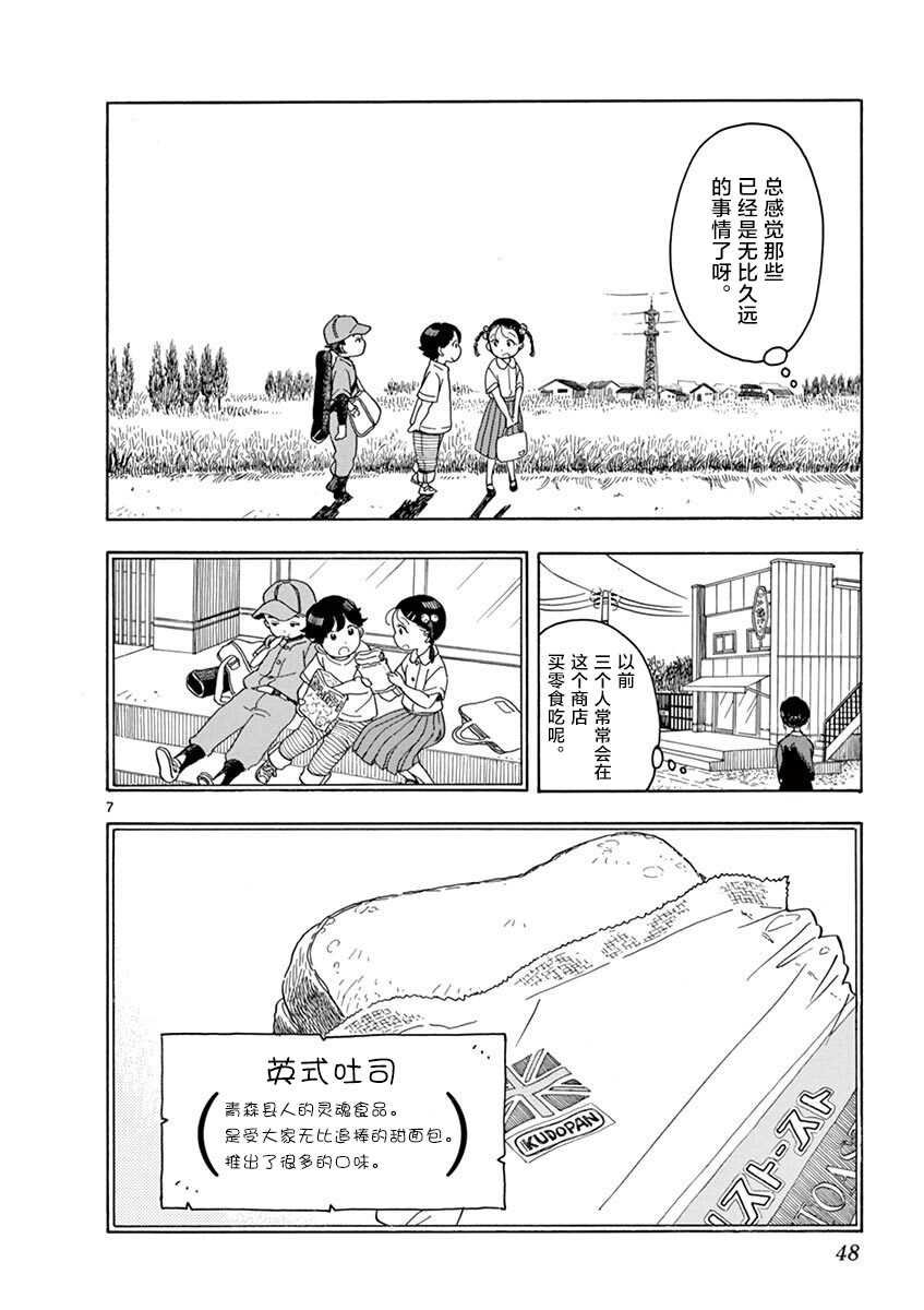 第133话 暂时归乡…回青森。