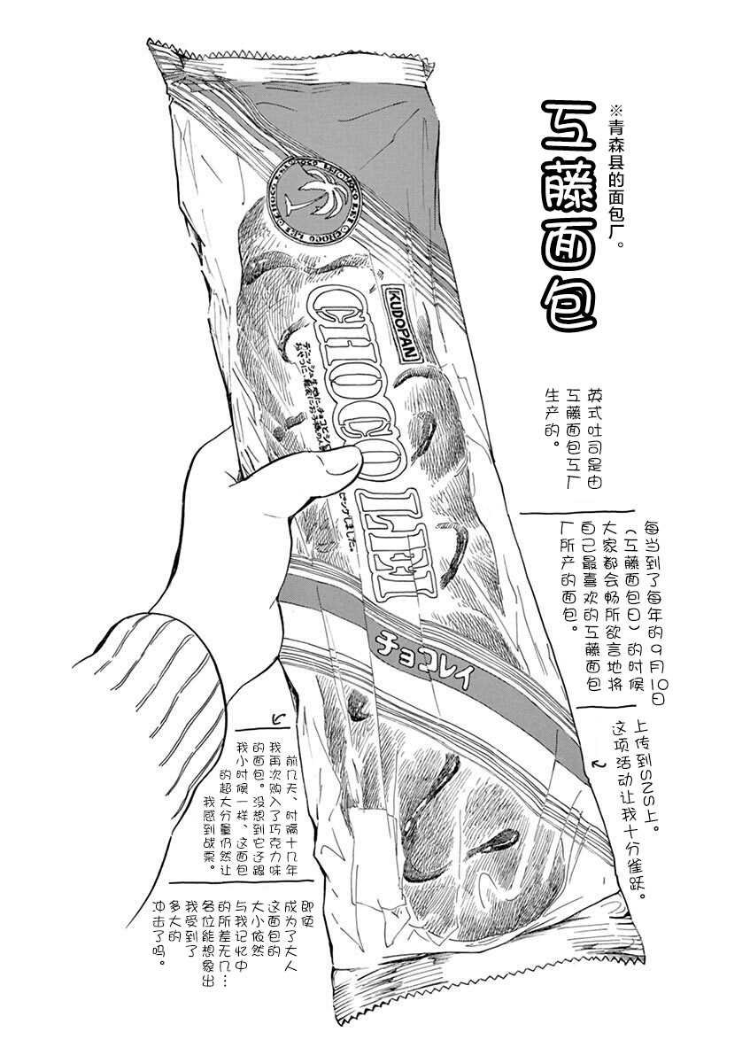 第133话 暂时归乡…回青森。