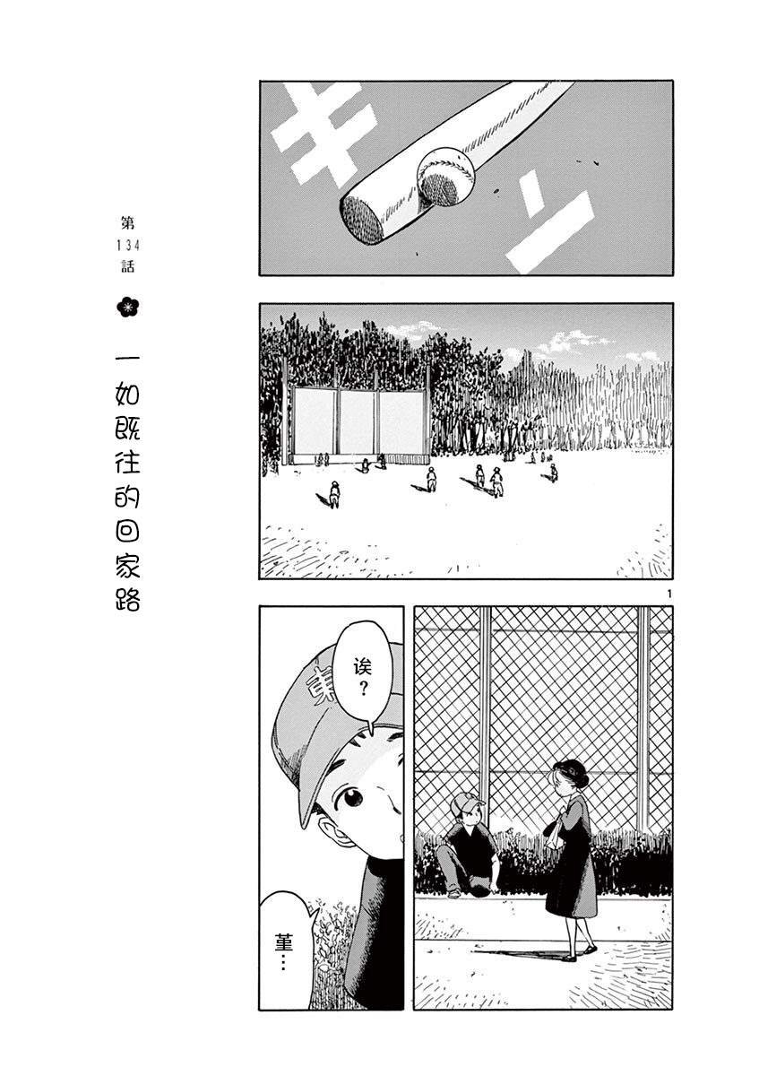 第134话 一如既往的回家路