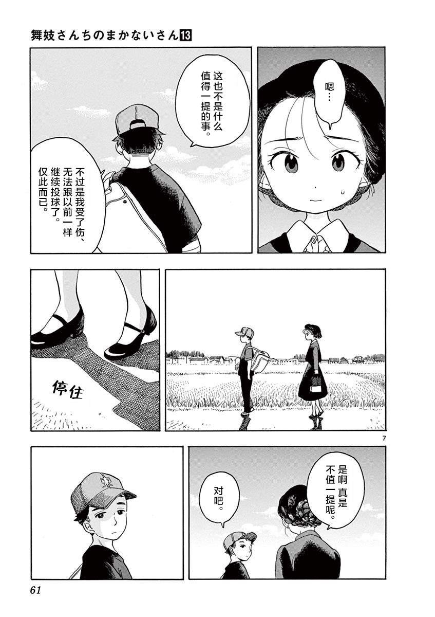 第134话 一如既往的回家路